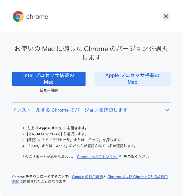 Google Chrome のインストール